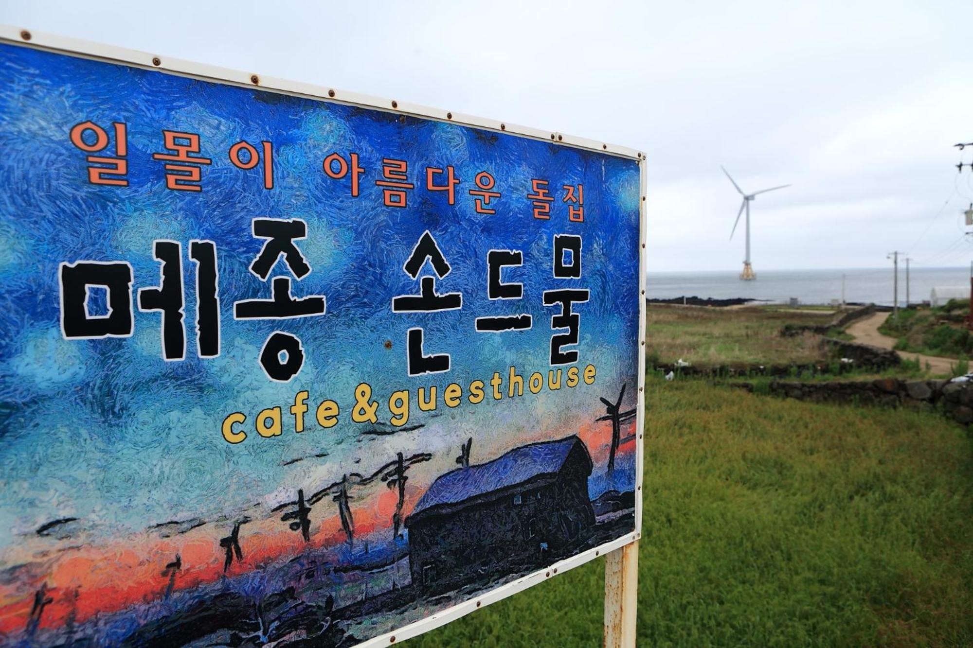 Maison Sondemul Guesthouse 済州市 エクステリア 写真